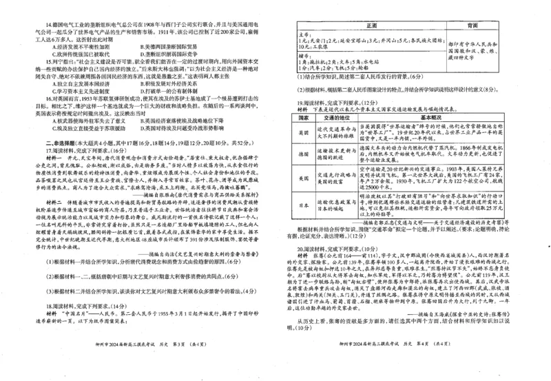 广西柳州市2023-2024学年高三9月摸底考试历史(1)_2023年9月_029月合集_2024届广西柳州市高三9月摸底考试（全科）