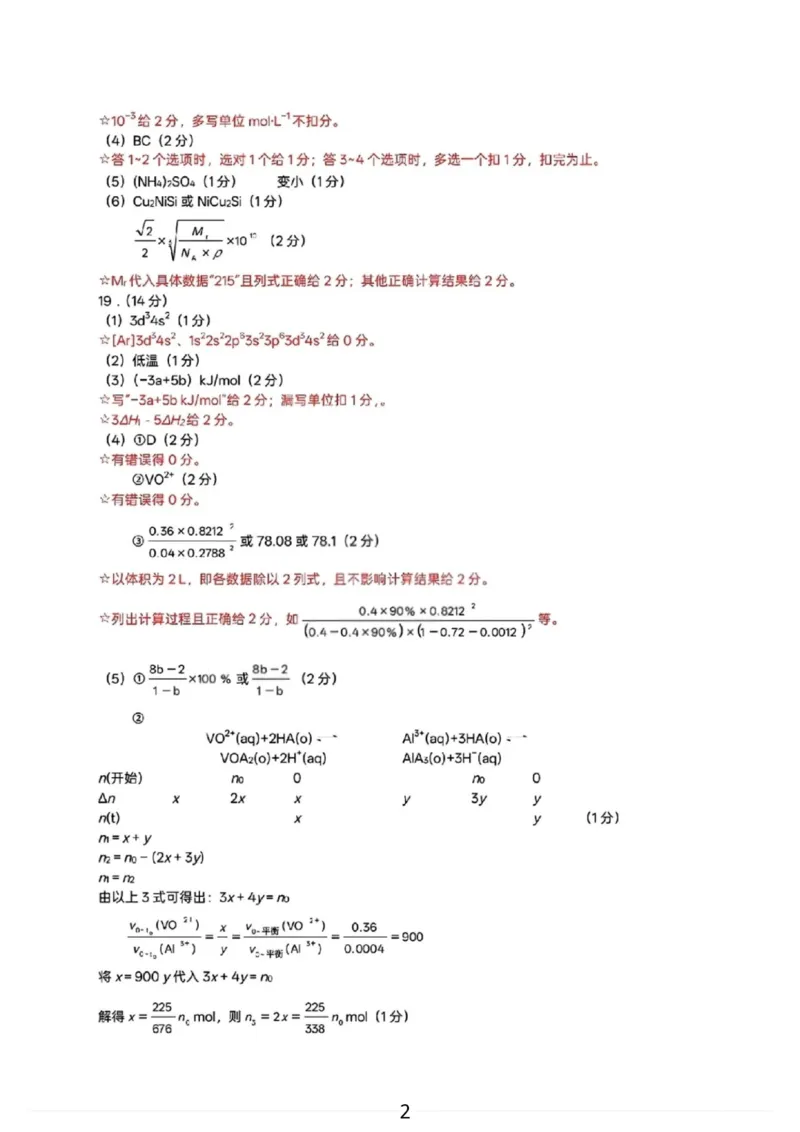 化学答案-2026大湾区一模(1)_2026年1月_260128广东省大湾区2026届普通高中毕业年级高三年级联合模拟考试（一）（全科）