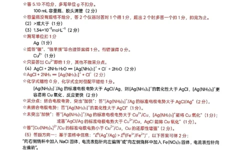 化学答案-2026大湾区一模(1)_2026年1月_260128广东省大湾区2026届普通高中毕业年级高三年级联合模拟考试（一）（全科）