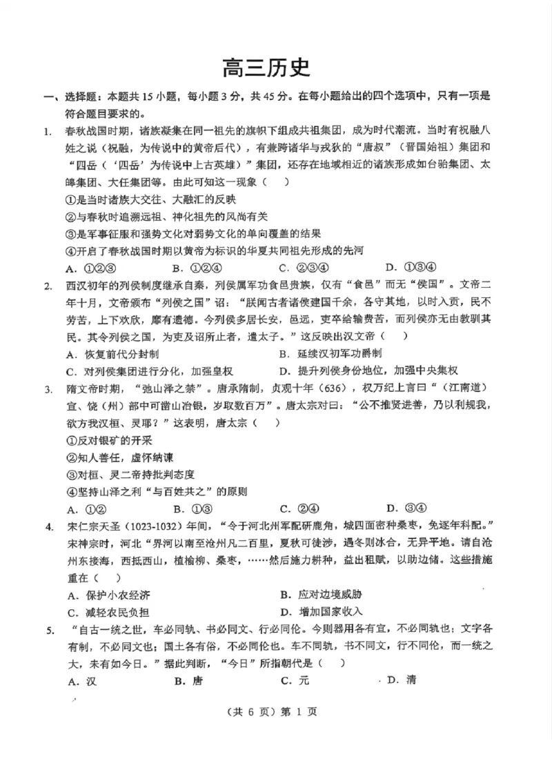 湖北省2026届高三上学期元月调考历史(1)_2026年1月_260116湖北省2026届高三上学期元月调考（全科）