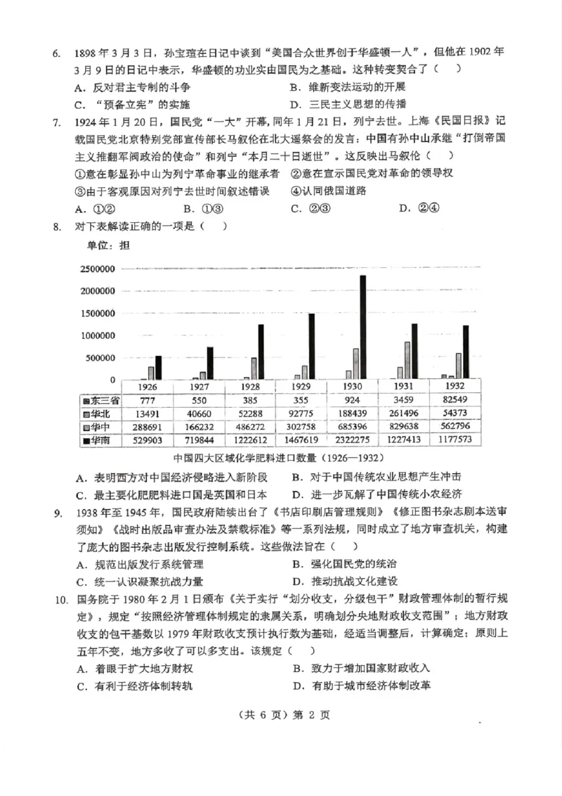 湖北省2026届高三上学期元月调考历史(1)_2026年1月_260116湖北省2026届高三上学期元月调考（全科）