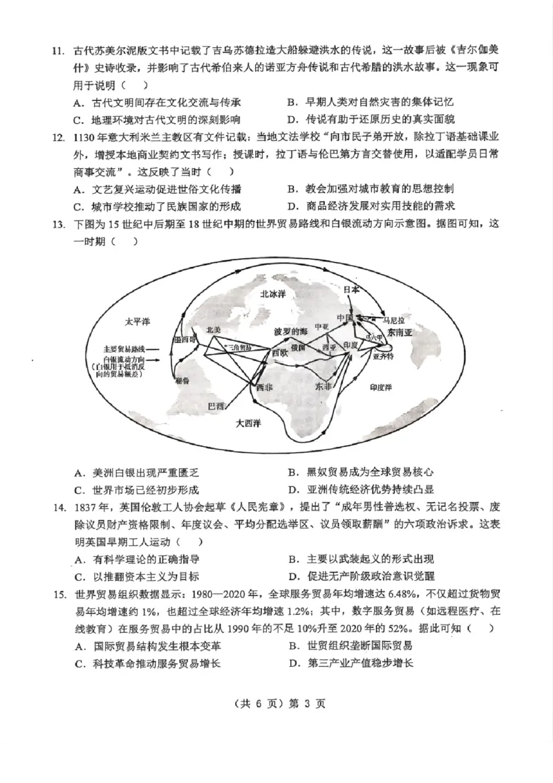 湖北省2026届高三上学期元月调考历史(1)_2026年1月_260116湖北省2026届高三上学期元月调考（全科）
