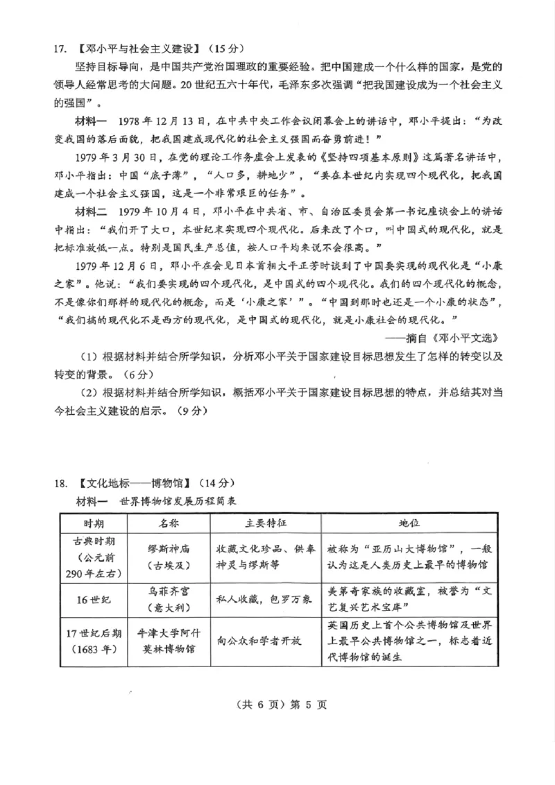 湖北省2026届高三上学期元月调考历史(1)_2026年1月_260116湖北省2026届高三上学期元月调考（全科）