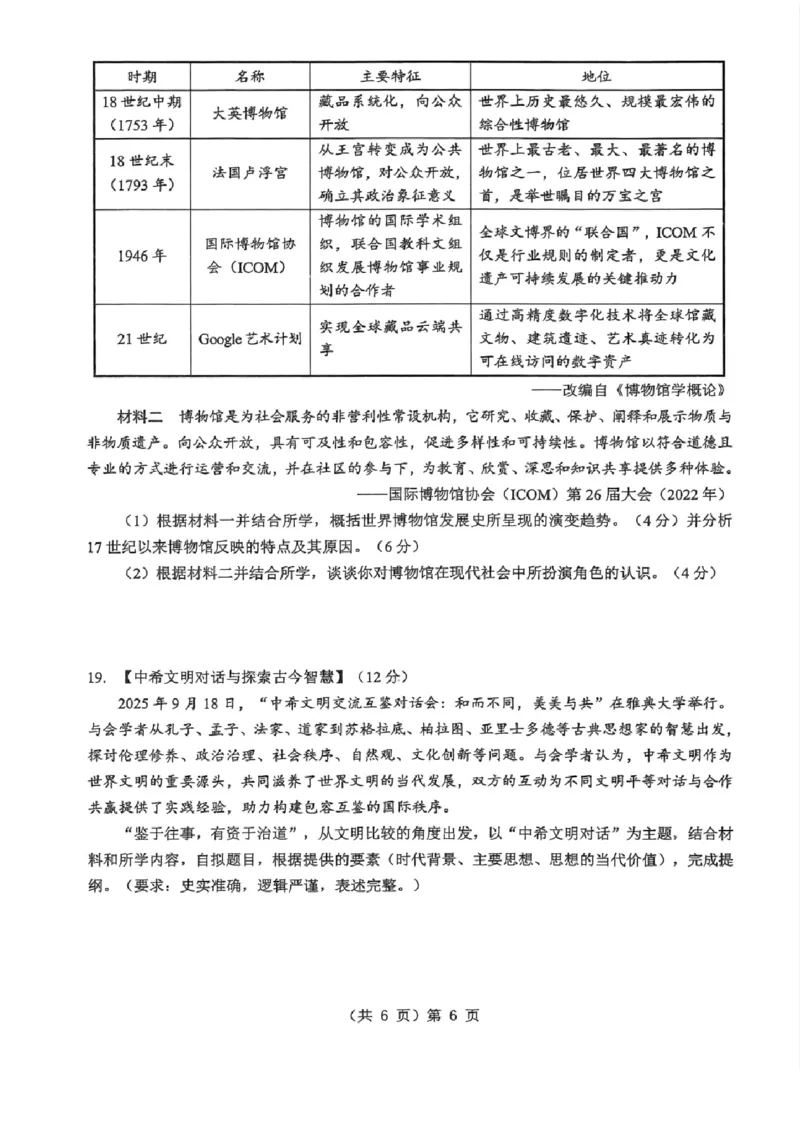 湖北省2026届高三上学期元月调考历史(1)_2026年1月_260116湖北省2026届高三上学期元月调考（全科）