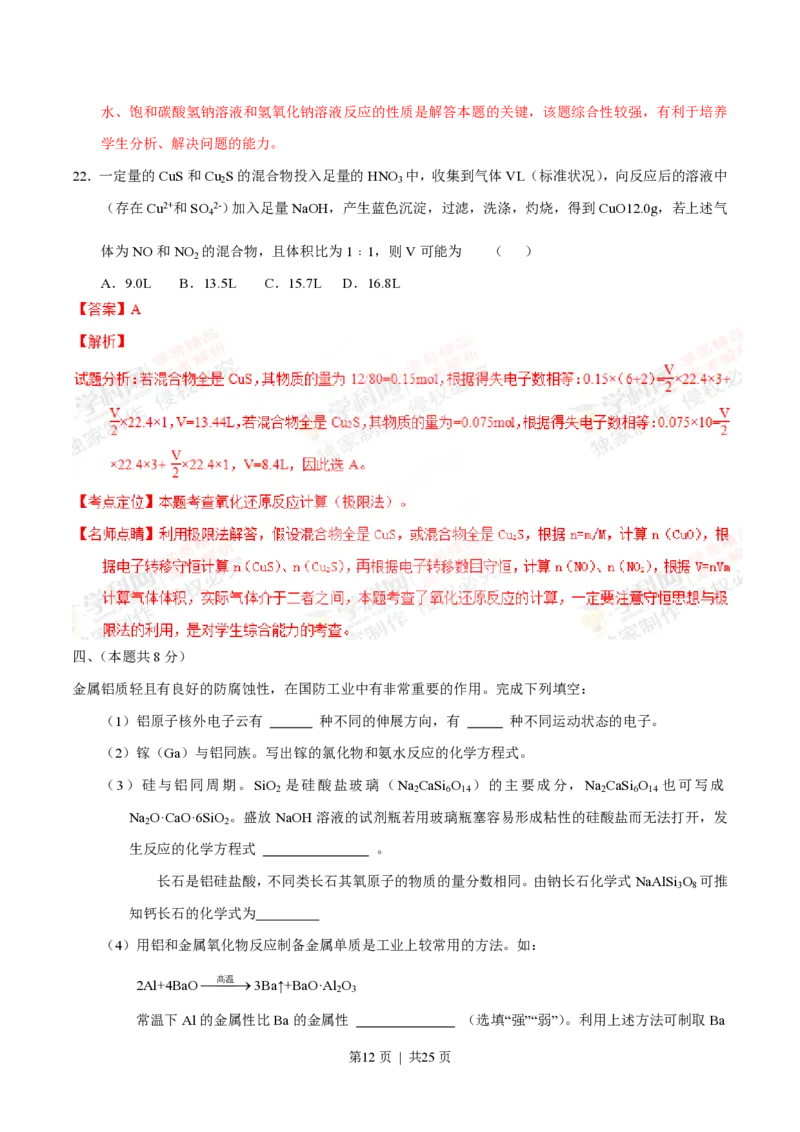 2013年高考化学试卷（上海）（解析卷）_化学历年高考真题_新&middot;PDF版2008-2025&middot;高考化学真题_化学（按试卷类型分类）2008-2025_自主命题卷&middot;化学（2008-2025）(1)