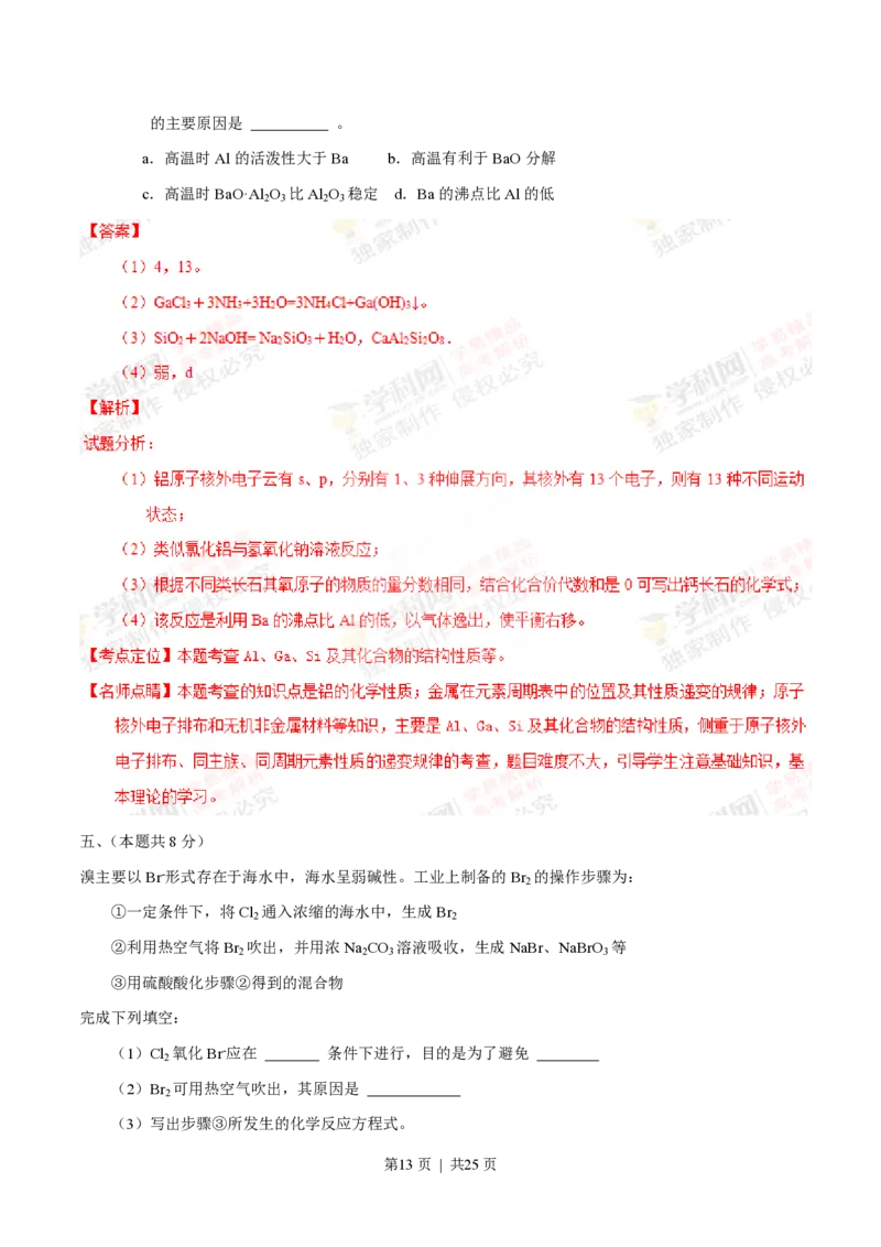2013年高考化学试卷（上海）（解析卷）_化学历年高考真题_新&middot;PDF版2008-2025&middot;高考化学真题_化学（按试卷类型分类）2008-2025_自主命题卷&middot;化学（2008-2025）(1)