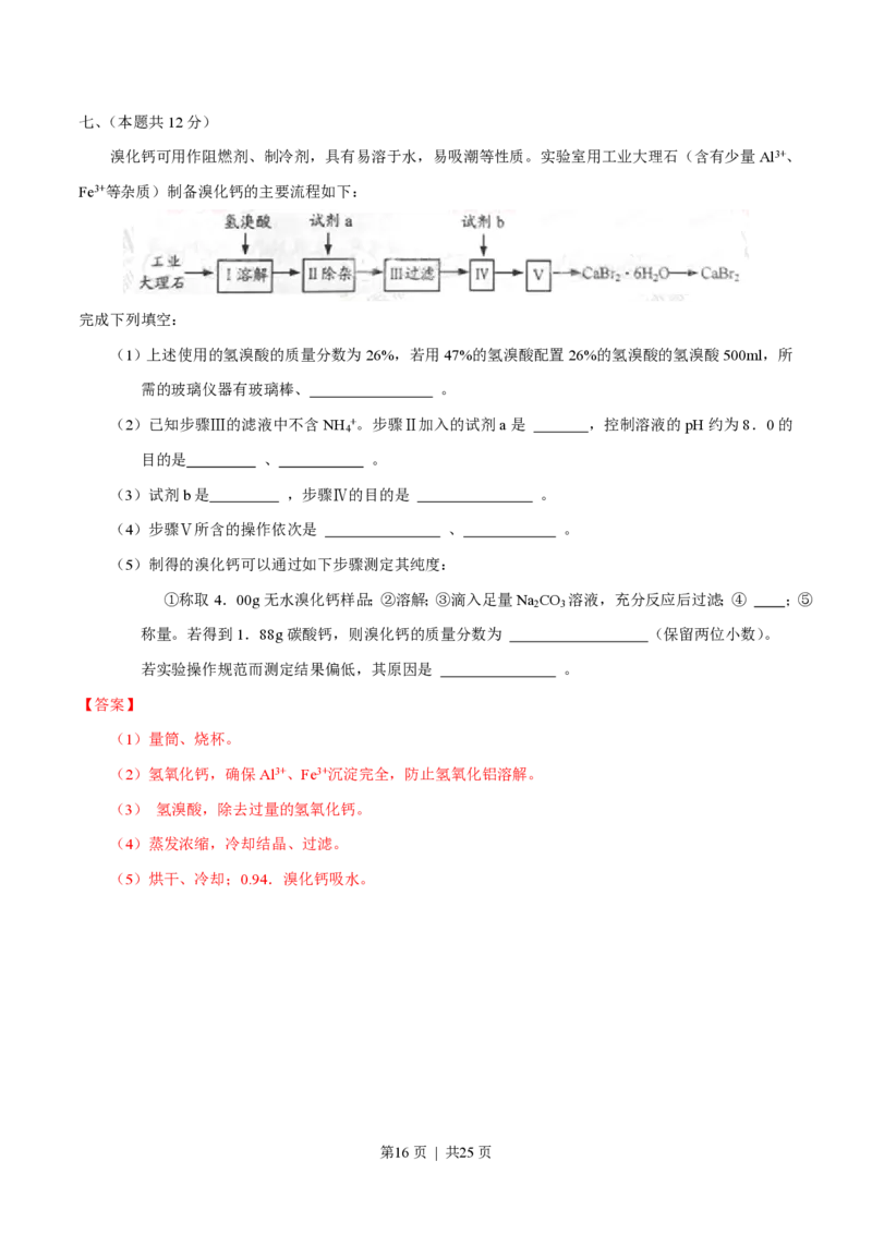 2013年高考化学试卷（上海）（解析卷）_化学历年高考真题_新&middot;PDF版2008-2025&middot;高考化学真题_化学（按试卷类型分类）2008-2025_自主命题卷&middot;化学（2008-2025）(1)