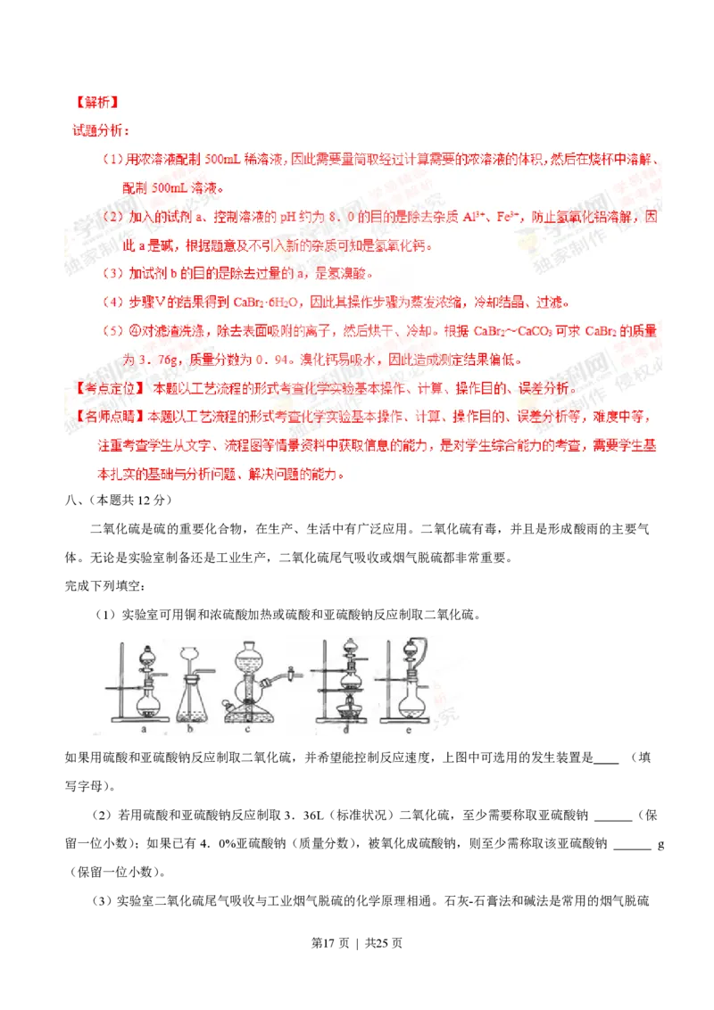 2013年高考化学试卷（上海）（解析卷）_化学历年高考真题_新&middot;PDF版2008-2025&middot;高考化学真题_化学（按试卷类型分类）2008-2025_自主命题卷&middot;化学（2008-2025）(1)