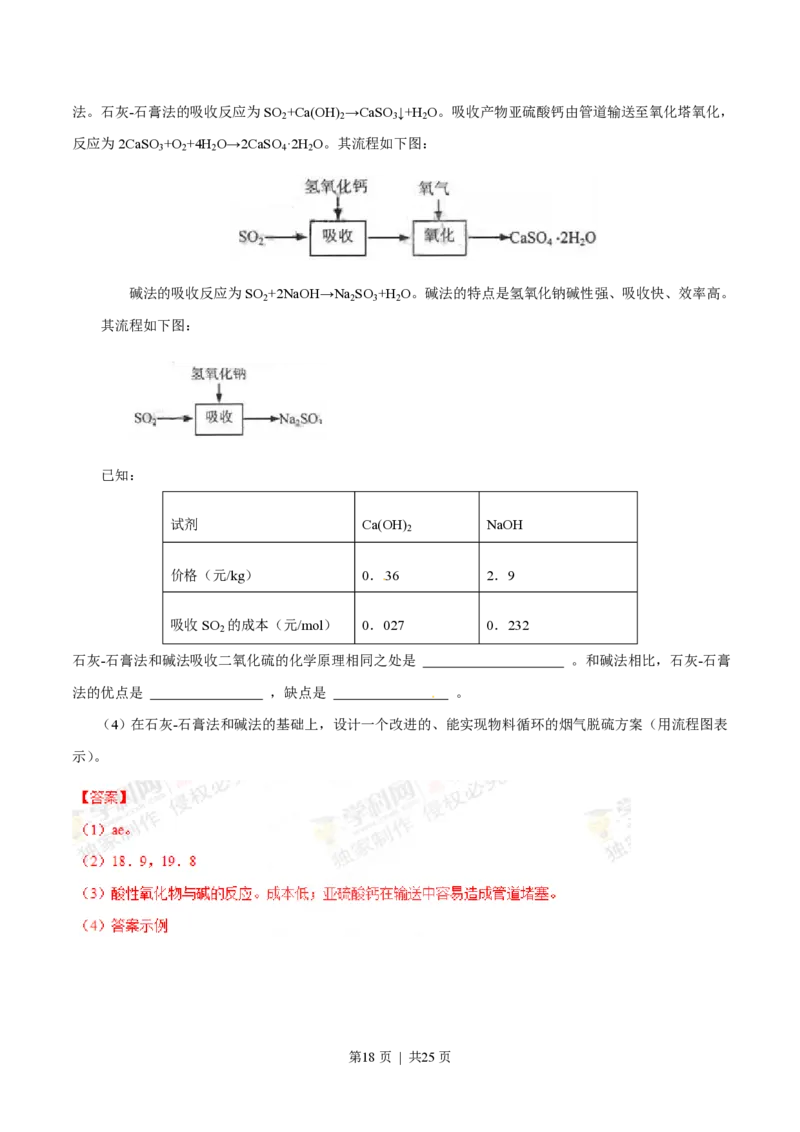 2013年高考化学试卷（上海）（解析卷）_化学历年高考真题_新&middot;PDF版2008-2025&middot;高考化学真题_化学（按试卷类型分类）2008-2025_自主命题卷&middot;化学（2008-2025）(1)