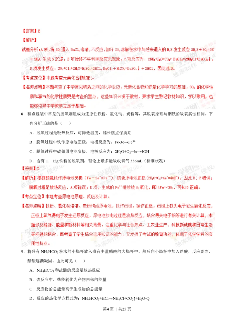 2013年高考化学试卷（上海）（解析卷）_化学历年高考真题_新&middot;PDF版2008-2025&middot;高考化学真题_化学（按试卷类型分类）2008-2025_自主命题卷&middot;化学（2008-2025）(1)