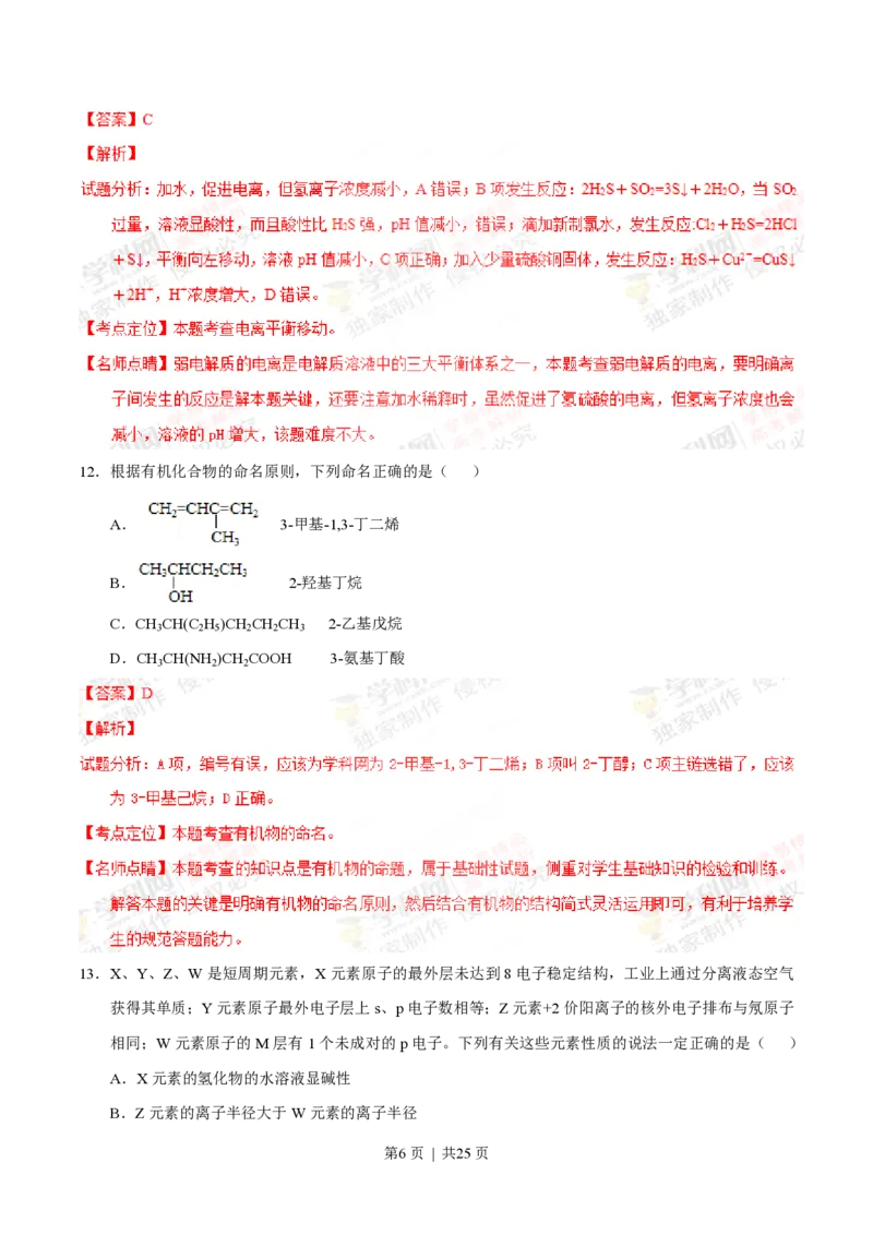 2013年高考化学试卷（上海）（解析卷）_化学历年高考真题_新&middot;PDF版2008-2025&middot;高考化学真题_化学（按试卷类型分类）2008-2025_自主命题卷&middot;化学（2008-2025）(1)