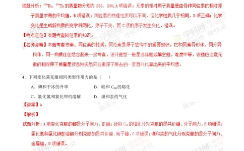 2013年高考化学试卷（上海）（解析卷）_化学历年高考真题_新&middot;PDF版2008-2025&middot;高考化学真题_化学（按试卷类型分类）2008-2025_自主命题卷&middot;化学（2008-2025）(1)
