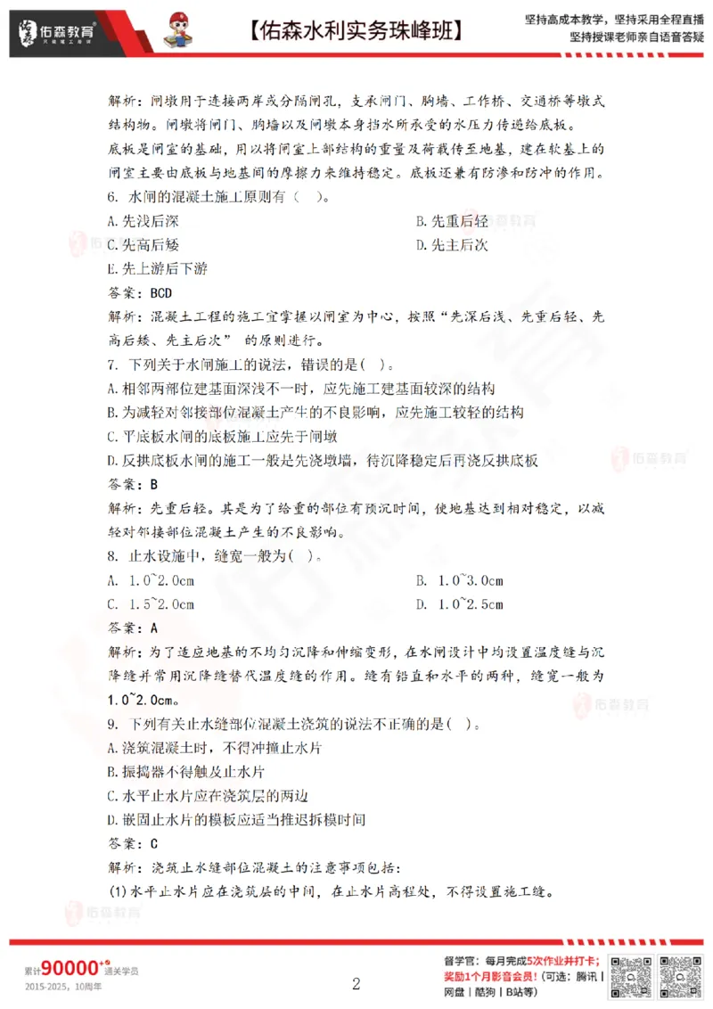 4月30日佑森水利实务珠峰班VIP作业答案_2026年一级建造师_2026年一建水利_2025年一建水利SVIP_02-基础精讲✿高端面授✿深度强化_31-水利《珠峰直播班》赵建玲YS推荐