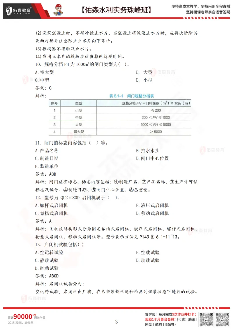 4月30日佑森水利实务珠峰班VIP作业答案_2026年一级建造师_2026年一建水利_2025年一建水利SVIP_02-基础精讲✿高端面授✿深度强化_31-水利《珠峰直播班》赵建玲YS推荐