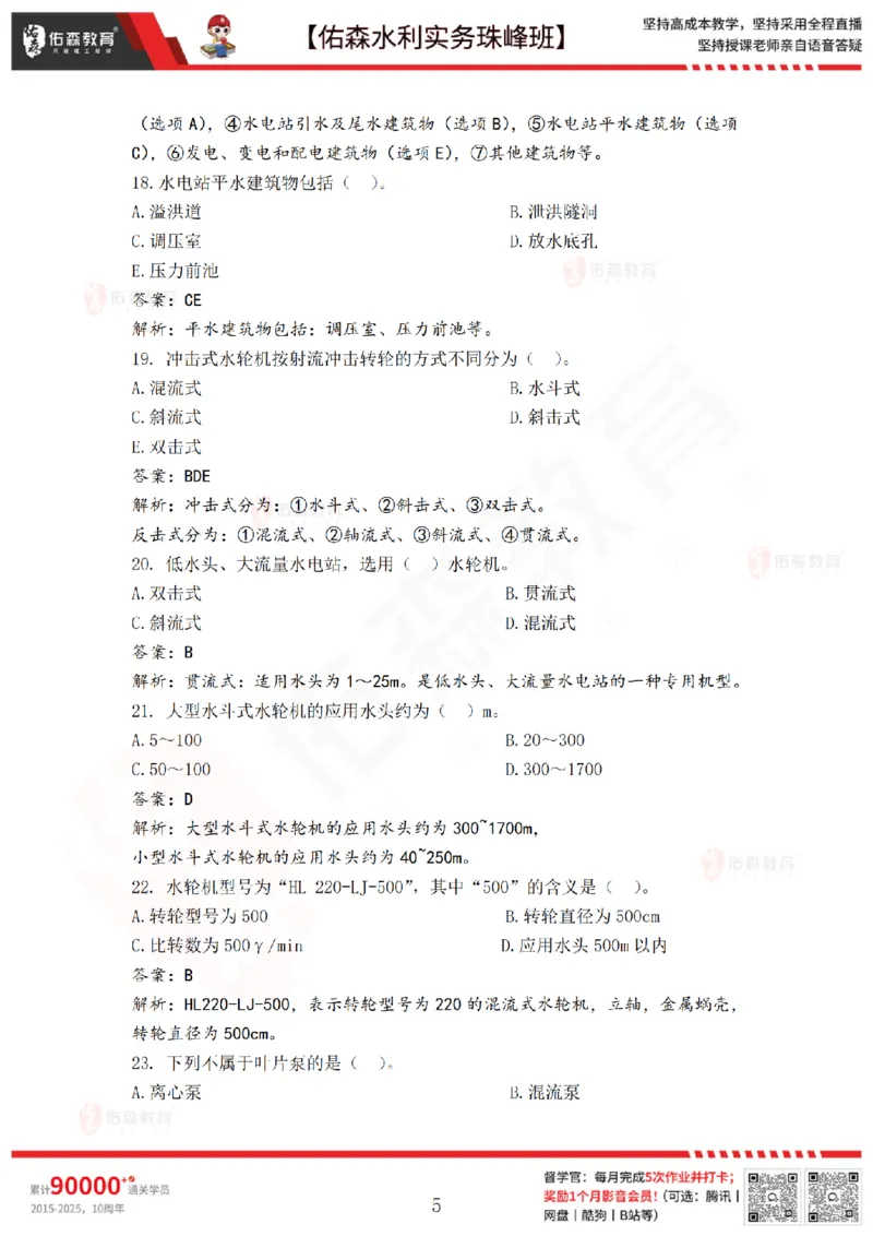 4月30日佑森水利实务珠峰班VIP作业答案_2026年一级建造师_2026年一建水利_2025年一建水利SVIP_02-基础精讲✿高端面授✿深度强化_31-水利《珠峰直播班》赵建玲YS推荐