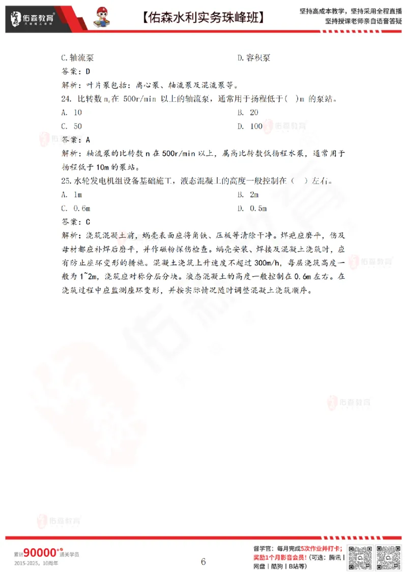 4月30日佑森水利实务珠峰班VIP作业答案_2026年一级建造师_2026年一建水利_2025年一建水利SVIP_02-基础精讲✿高端面授✿深度强化_31-水利《珠峰直播班》赵建玲YS推荐