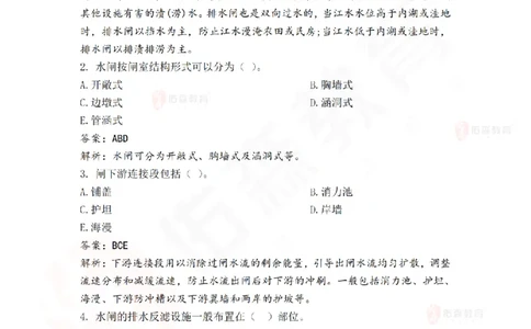 4月30日佑森水利实务珠峰班VIP作业答案_2026年一级建造师_2026年一建水利_2025年一建水利SVIP_02-基础精讲✿高端面授✿深度强化_31-水利《珠峰直播班》赵建玲YS推荐