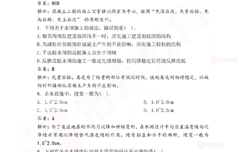 4月30日佑森水利实务珠峰班VIP作业答案_2026年一级建造师_2026年一建水利_2025年一建水利SVIP_02-基础精讲✿高端面授✿深度强化_31-水利《珠峰直播班》赵建玲YS推荐