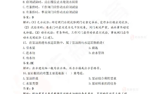 4月30日佑森水利实务珠峰班VIP作业答案_2026年一级建造师_2026年一建水利_2025年一建水利SVIP_02-基础精讲✿高端面授✿深度强化_31-水利《珠峰直播班》赵建玲YS推荐