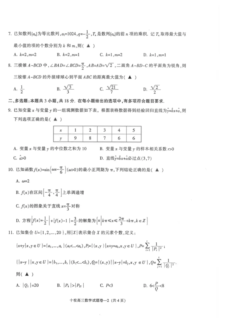 数学试卷-金华十校2025-2026学年第一学期期末调研考试(1)_2026年1月_260124金华十校2025-2026学年第一学期高三期末调研考试