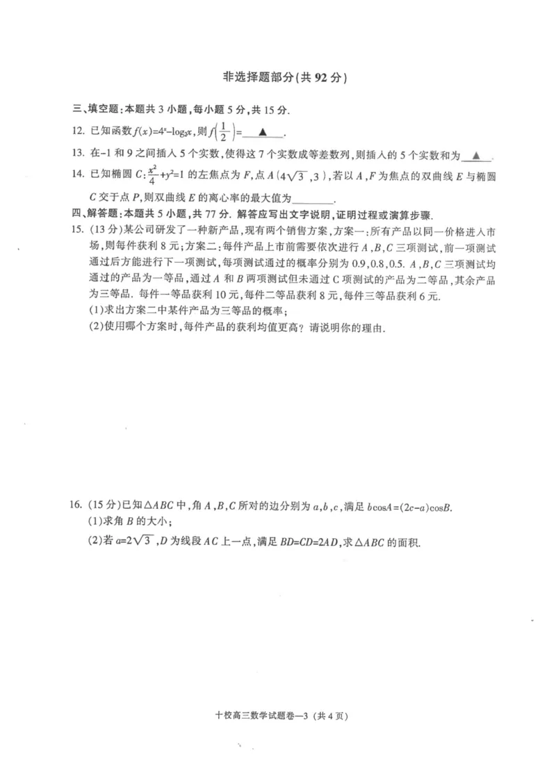 数学试卷-金华十校2025-2026学年第一学期期末调研考试(1)_2026年1月_260124金华十校2025-2026学年第一学期高三期末调研考试
