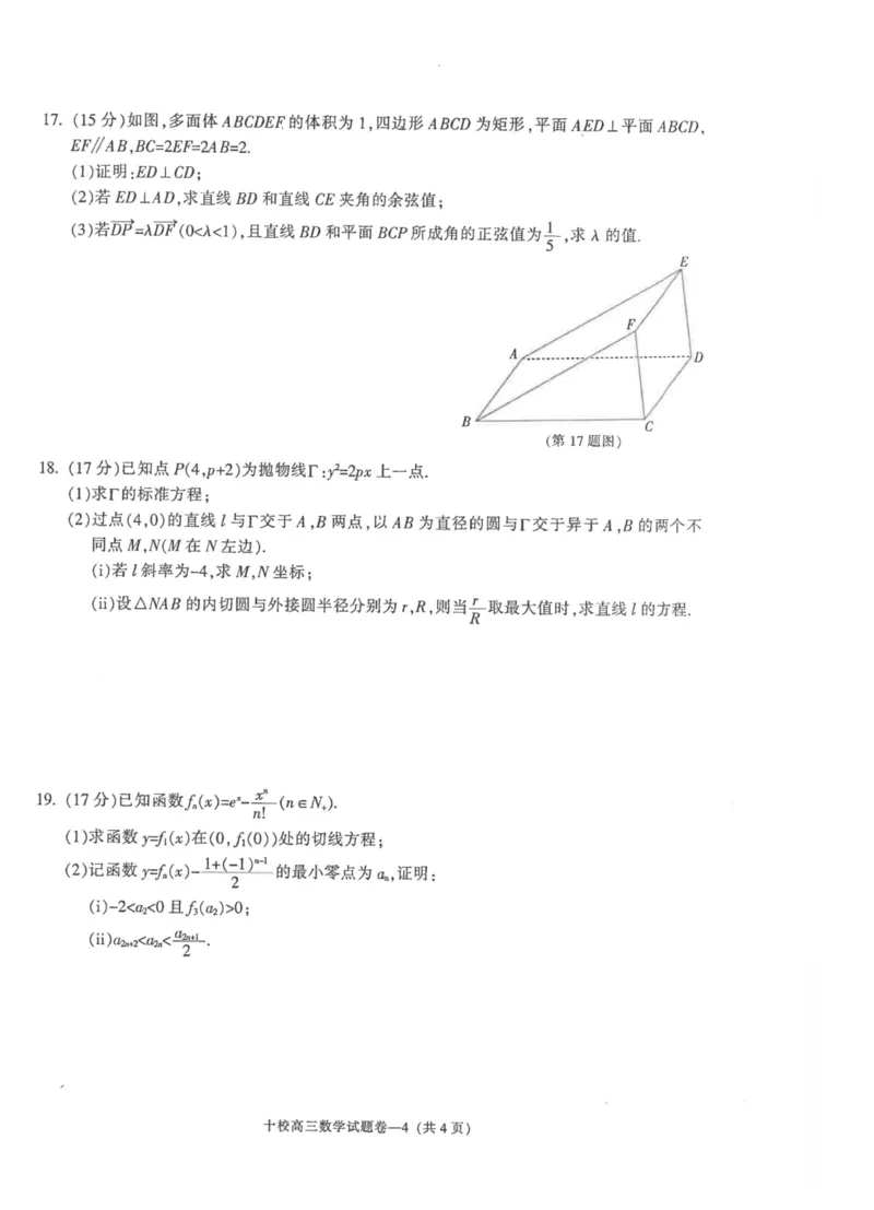数学试卷-金华十校2025-2026学年第一学期期末调研考试(1)_2026年1月_260124金华十校2025-2026学年第一学期高三期末调研考试
