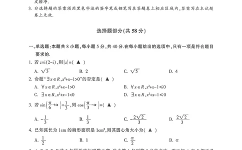 数学试卷-金华十校2025-2026学年第一学期期末调研考试(1)_2026年1月_260124金华十校2025-2026学年第一学期高三期末调研考试