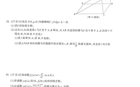 数学试卷-金华十校2025-2026学年第一学期期末调研考试(1)_2026年1月_260124金华十校2025-2026学年第一学期高三期末调研考试