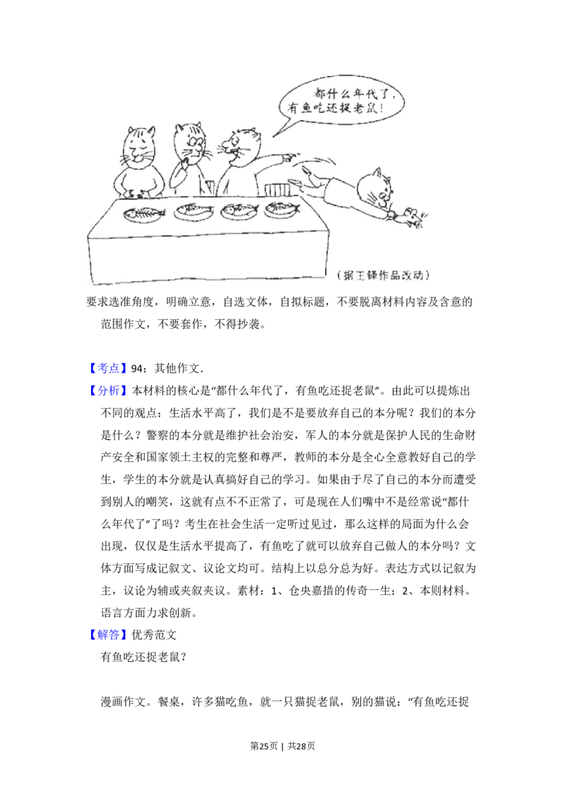 2010年高考语文试卷（全国Ⅰ卷，大纲版Ⅰ）（解析卷）_语文历年高考真题_新&middot;PDF版2008-2025&middot;高考语文真题_语文（按省份分类）2008-2025_2008-2025&middot;（广西）语文高考真题