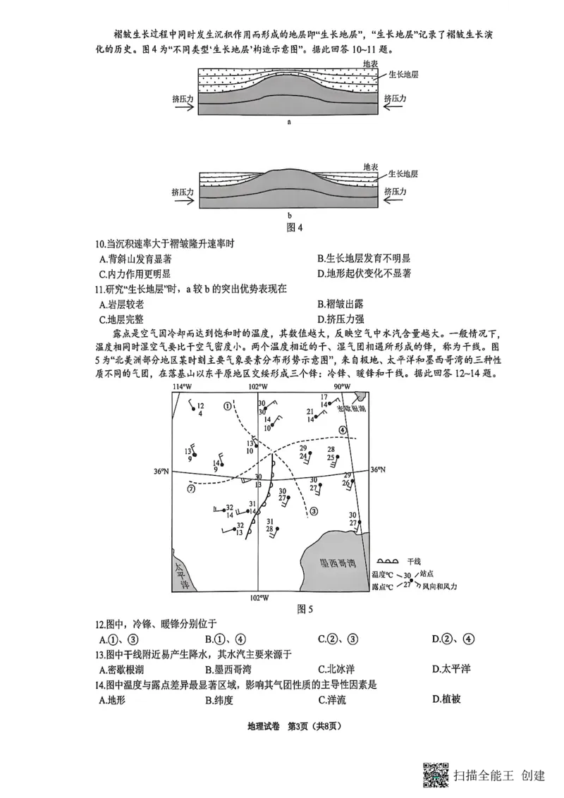 镇江市2025~2026学年第一学期高三期初监测地理_2025年9月_250918江苏省镇江市2025~2026学年第一学期高三期初监测（全科）_镇江市2025~2026学年第一学期高三期初监测地理