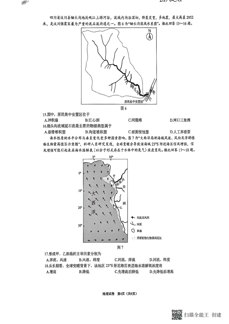 镇江市2025~2026学年第一学期高三期初监测地理_2025年9月_250918江苏省镇江市2025~2026学年第一学期高三期初监测（全科）_镇江市2025~2026学年第一学期高三期初监测地理