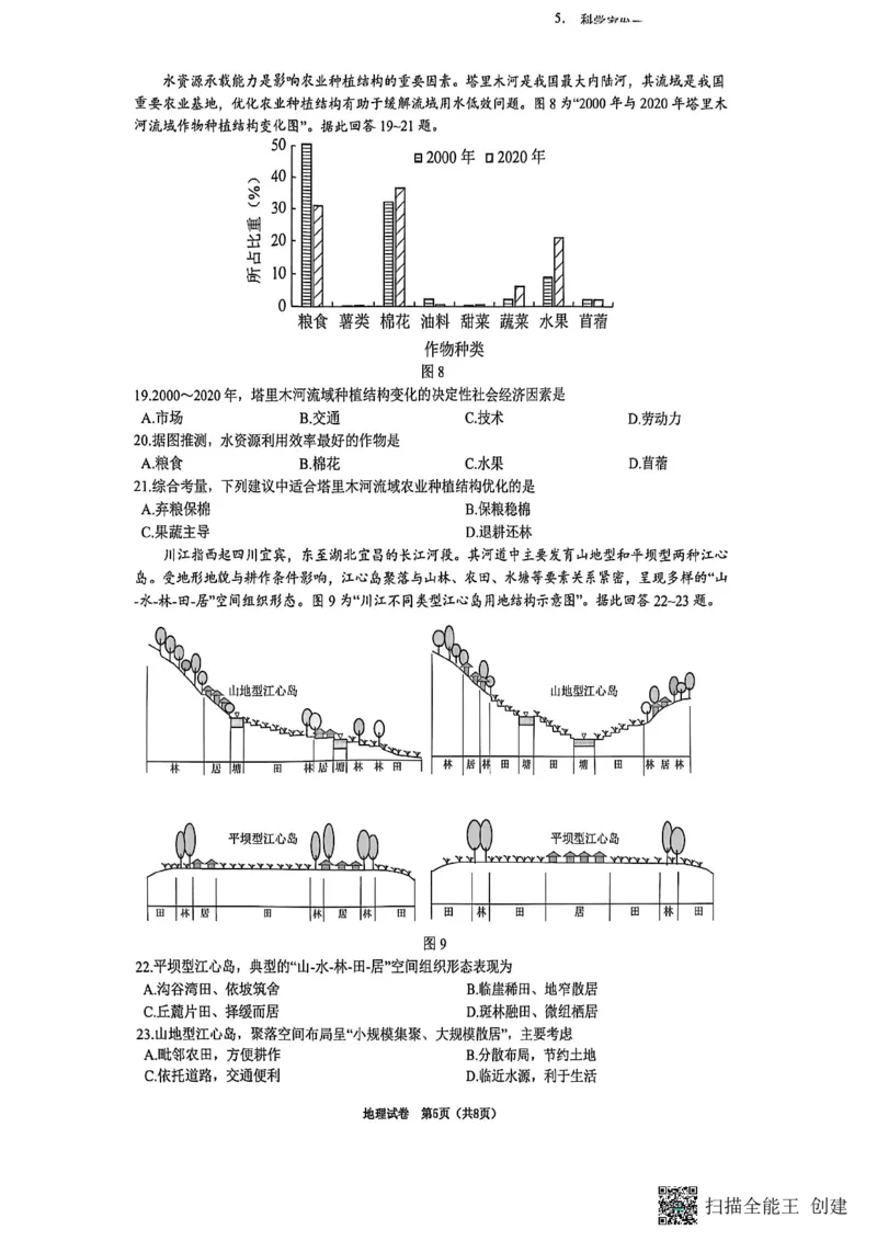 镇江市2025~2026学年第一学期高三期初监测地理_2025年9月_250918江苏省镇江市2025~2026学年第一学期高三期初监测（全科）_镇江市2025~2026学年第一学期高三期初监测地理