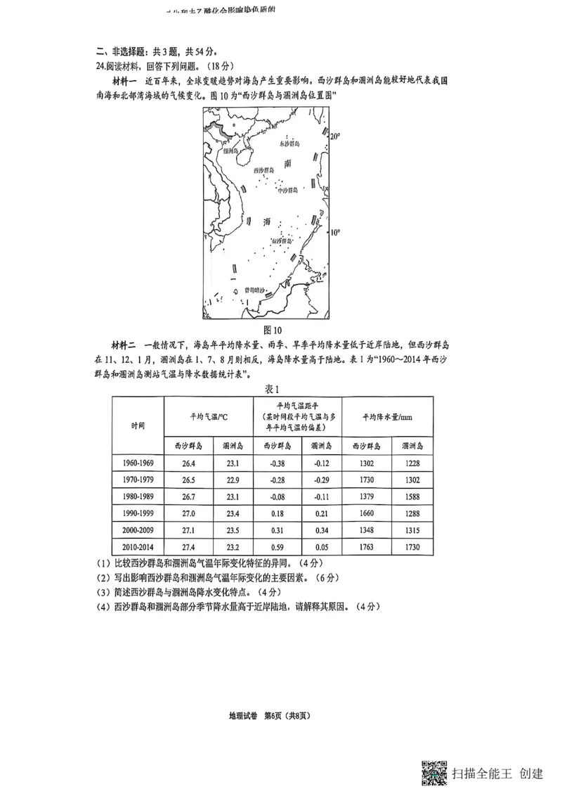 镇江市2025~2026学年第一学期高三期初监测地理_2025年9月_250918江苏省镇江市2025~2026学年第一学期高三期初监测（全科）_镇江市2025~2026学年第一学期高三期初监测地理