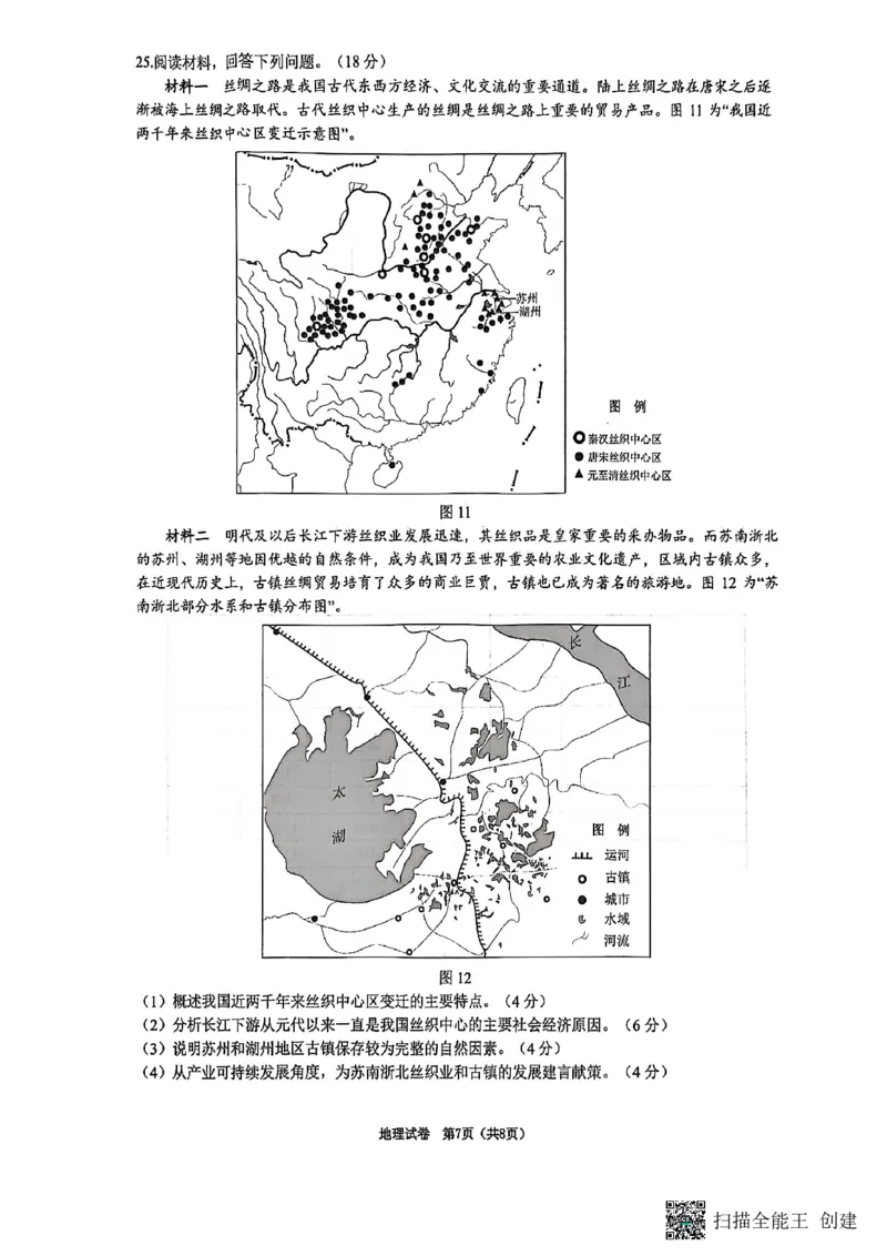 镇江市2025~2026学年第一学期高三期初监测地理_2025年9月_250918江苏省镇江市2025~2026学年第一学期高三期初监测（全科）_镇江市2025~2026学年第一学期高三期初监测地理