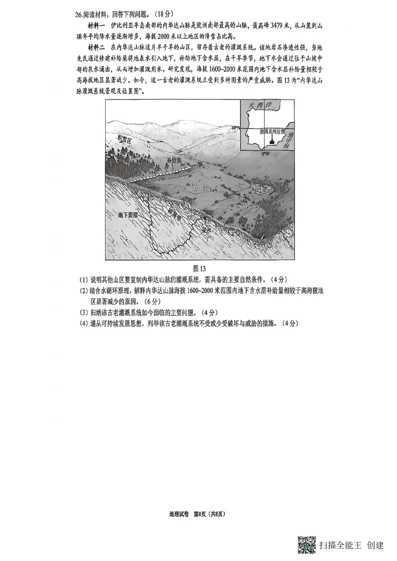 镇江市2025~2026学年第一学期高三期初监测地理_2025年9月_250918江苏省镇江市2025~2026学年第一学期高三期初监测（全科）_镇江市2025~2026学年第一学期高三期初监测地理