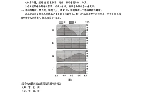 镇江市2025~2026学年第一学期高三期初监测地理_2025年9月_250918江苏省镇江市2025~2026学年第一学期高三期初监测（全科）_镇江市2025~2026学年第一学期高三期初监测地理