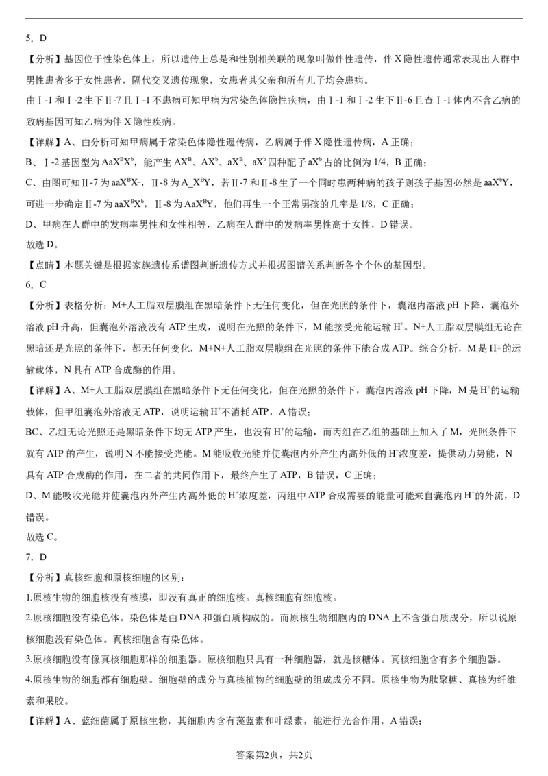 东北育才学校科学高中部2023-2024学年度高考适应性测试（一）生物参考答案_2023年7月_01每日更新_30号_2024届辽宁省沈阳市东北育才学校科学高中部高三高考适应性测试（一）