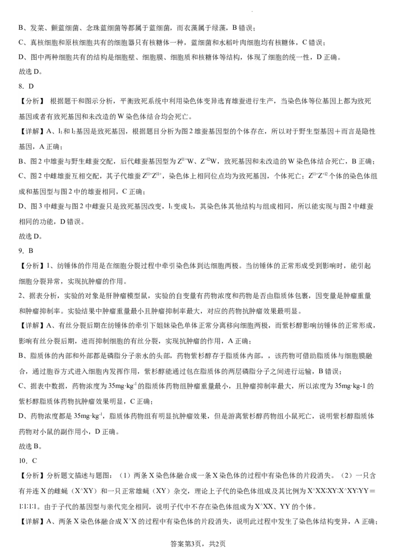 东北育才学校科学高中部2023-2024学年度高考适应性测试（一）生物参考答案_2023年7月_01每日更新_30号_2024届辽宁省沈阳市东北育才学校科学高中部高三高考适应性测试（一）