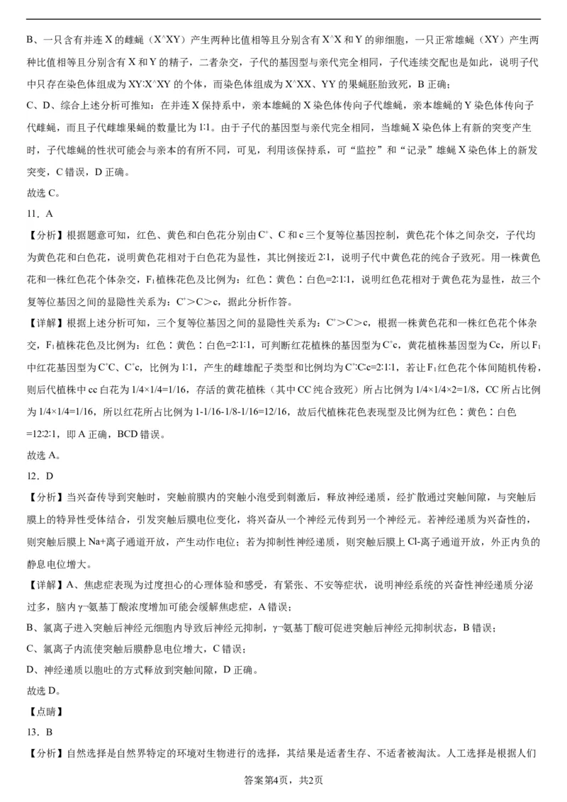 东北育才学校科学高中部2023-2024学年度高考适应性测试（一）生物参考答案_2023年7月_01每日更新_30号_2024届辽宁省沈阳市东北育才学校科学高中部高三高考适应性测试（一）