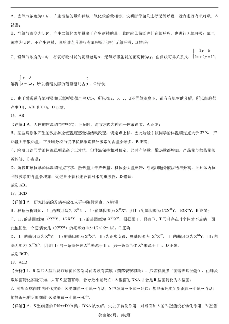 东北育才学校科学高中部2023-2024学年度高考适应性测试（一）生物参考答案_2023年7月_01每日更新_30号_2024届辽宁省沈阳市东北育才学校科学高中部高三高考适应性测试（一）