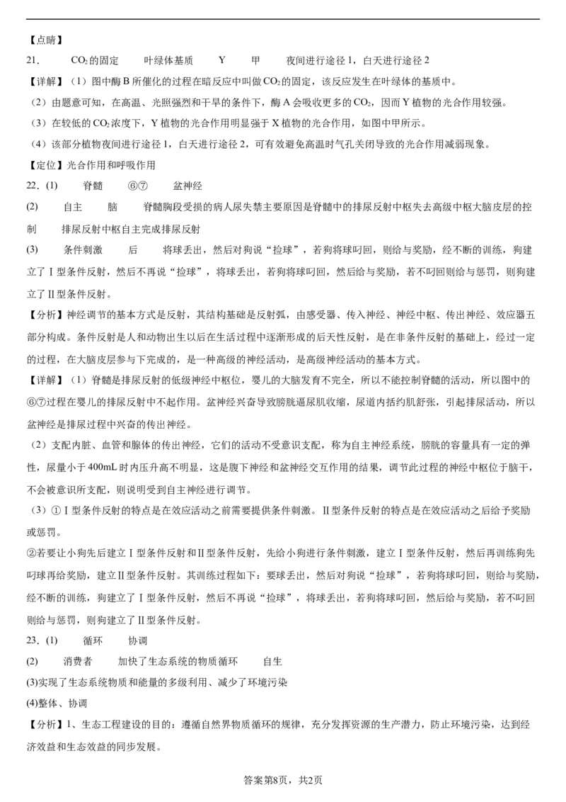 东北育才学校科学高中部2023-2024学年度高考适应性测试（一）生物参考答案_2023年7月_01每日更新_30号_2024届辽宁省沈阳市东北育才学校科学高中部高三高考适应性测试（一）