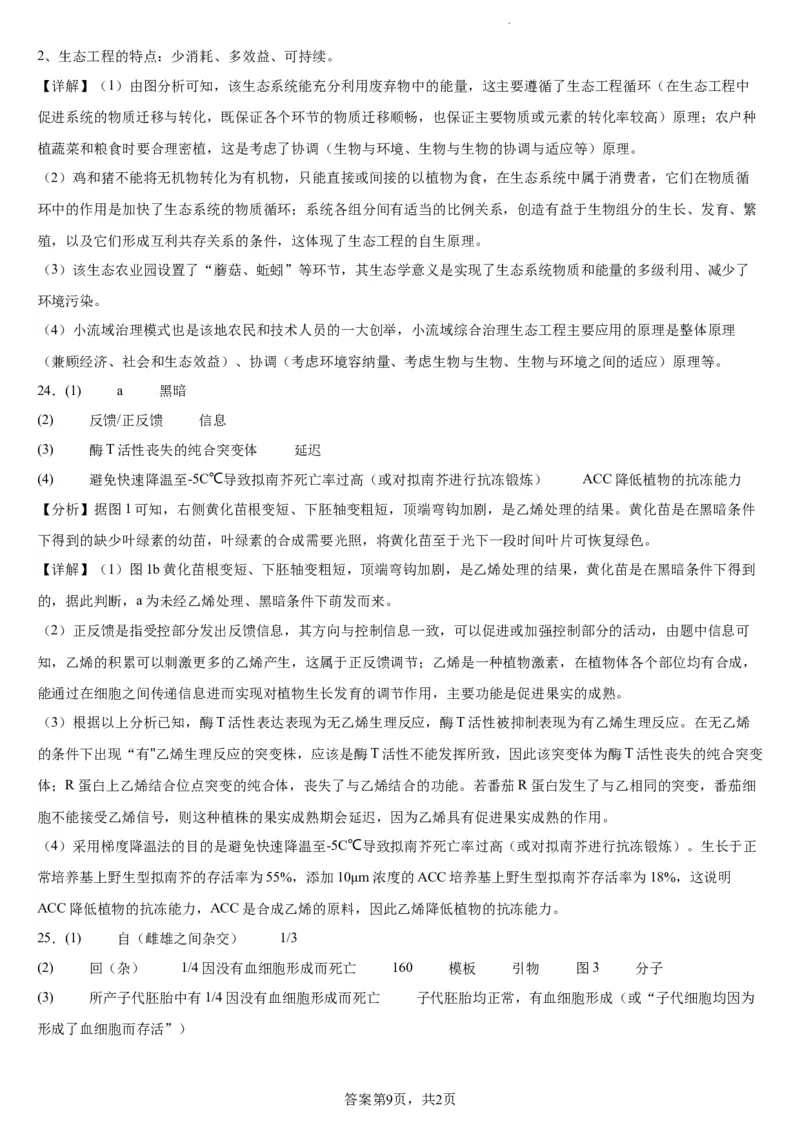 东北育才学校科学高中部2023-2024学年度高考适应性测试（一）生物参考答案_2023年7月_01每日更新_30号_2024届辽宁省沈阳市东北育才学校科学高中部高三高考适应性测试（一）