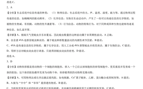东北育才学校科学高中部2023-2024学年度高考适应性测试（一）生物参考答案_2023年7月_01每日更新_30号_2024届辽宁省沈阳市东北育才学校科学高中部高三高考适应性测试（一）
