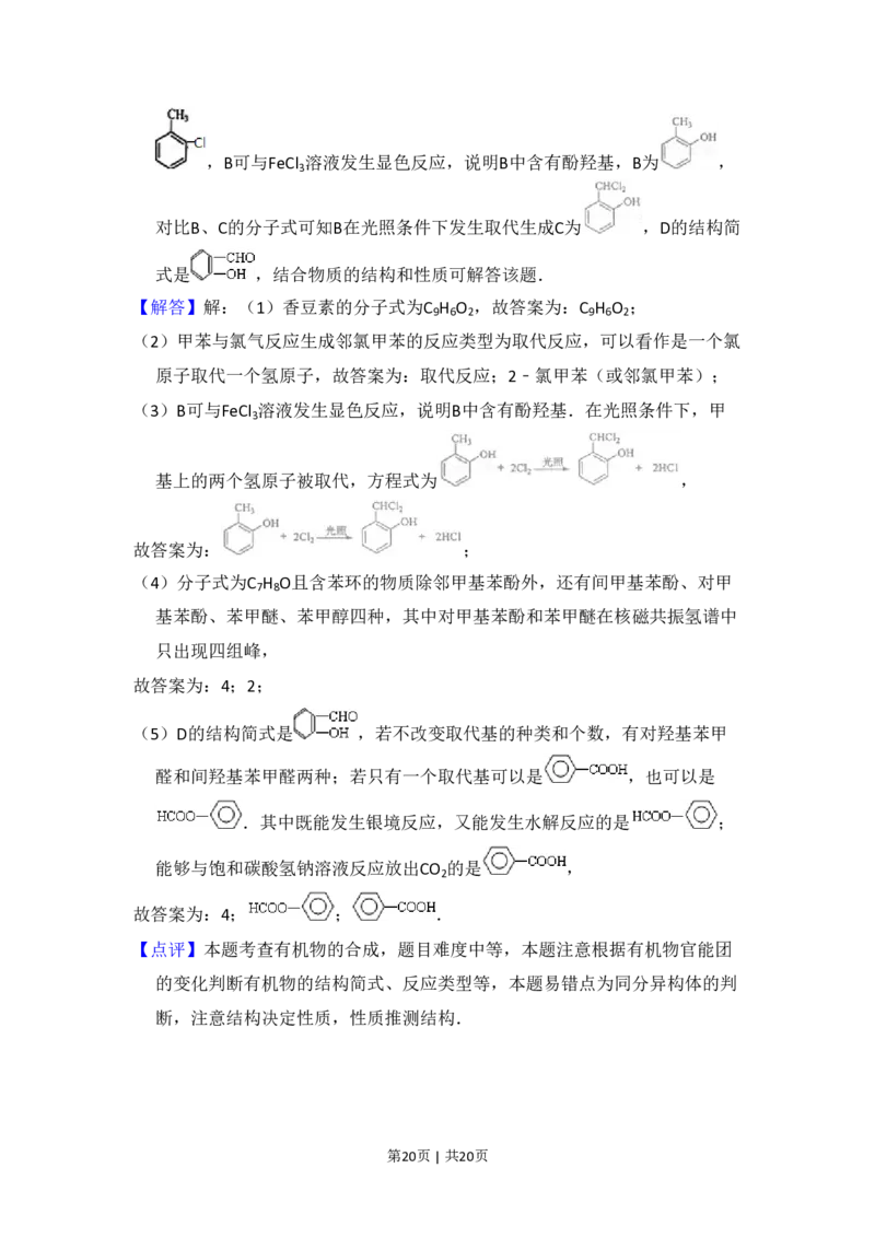 2011年高考化学试卷（新课标）（解析卷）_化学历年高考真题_新&middot;PDF版2008-2025&middot;高考化学真题_化学（按省份分类）2008-2025_2008-2024&middot;（西藏）化学高考真题