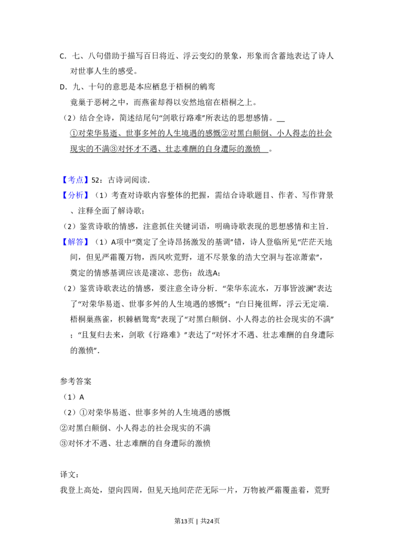 2010年高考语文试卷（北京）（解析卷）_语文历年高考真题_新&middot;PDF版2008-2025&middot;高考语文真题_语文（按试卷类型分类）2008-2025_自主命题卷&middot;语文（2008-2025）_北京自主命题&middot;语文（2008-2025）