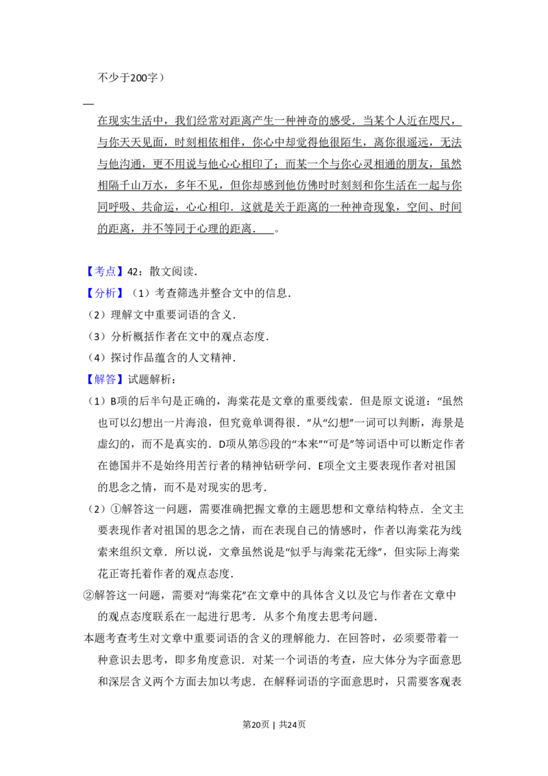 2010年高考语文试卷（北京）（解析卷）_语文历年高考真题_新&middot;PDF版2008-2025&middot;高考语文真题_语文（按试卷类型分类）2008-2025_自主命题卷&middot;语文（2008-2025）_北京自主命题&middot;语文（2008-2025）