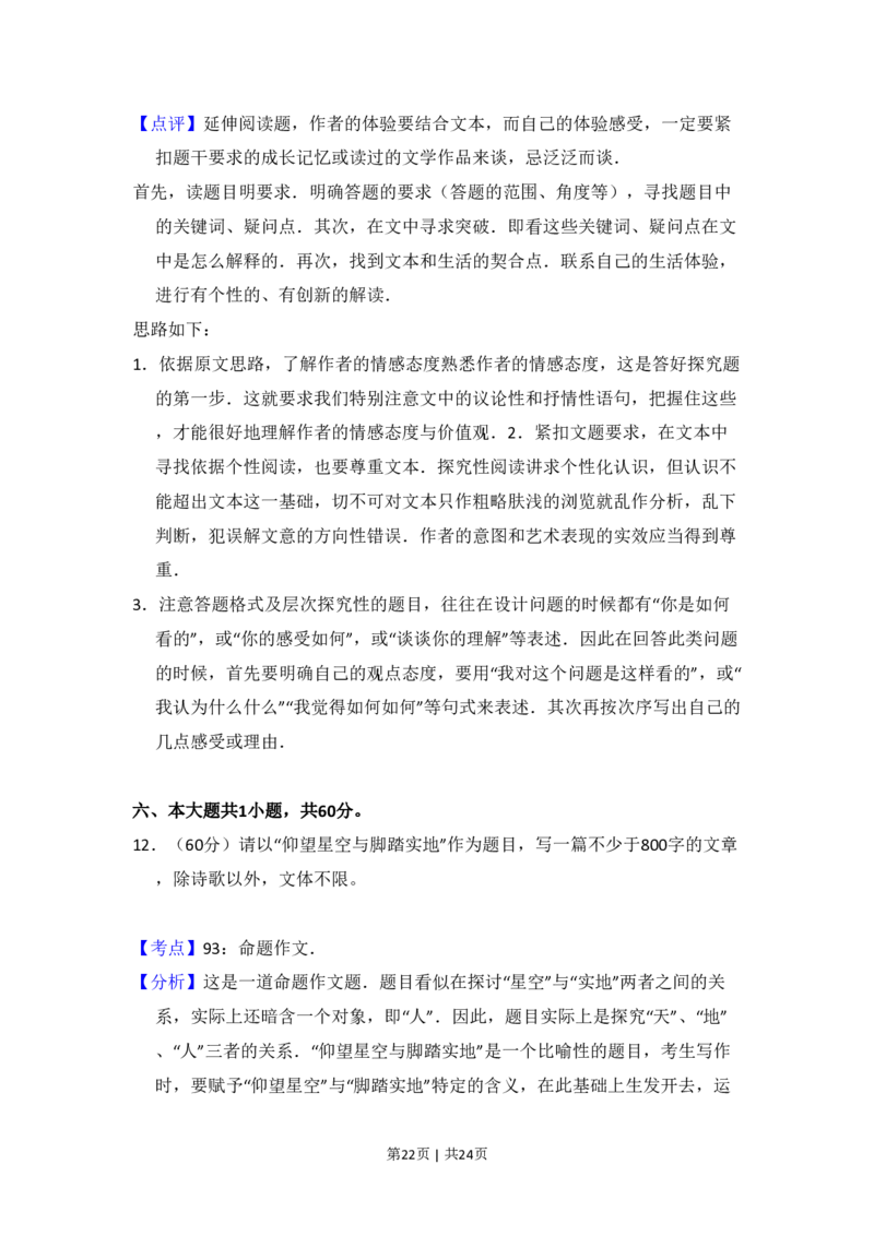 2010年高考语文试卷（北京）（解析卷）_语文历年高考真题_新&middot;PDF版2008-2025&middot;高考语文真题_语文（按试卷类型分类）2008-2025_自主命题卷&middot;语文（2008-2025）_北京自主命题&middot;语文（2008-2025）