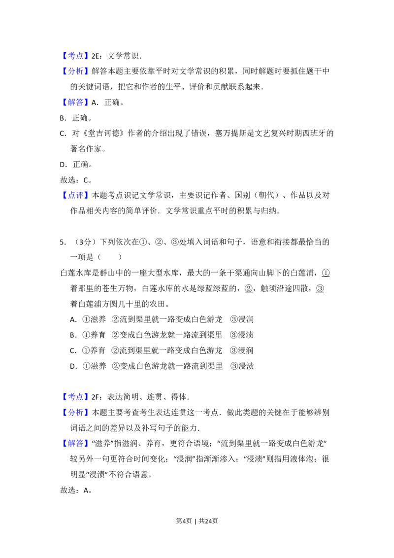 2010年高考语文试卷（北京）（解析卷）_语文历年高考真题_新&middot;PDF版2008-2025&middot;高考语文真题_语文（按试卷类型分类）2008-2025_自主命题卷&middot;语文（2008-2025）_北京自主命题&middot;语文（2008-2025）
