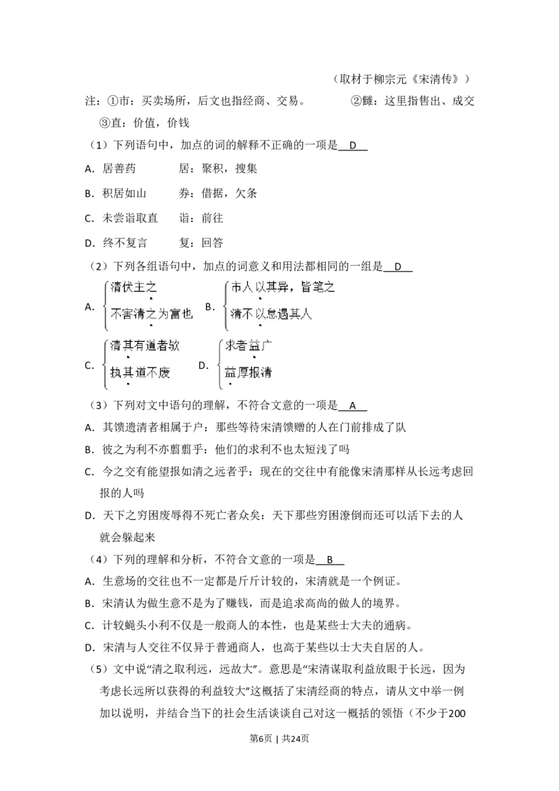 2010年高考语文试卷（北京）（解析卷）_语文历年高考真题_新&middot;PDF版2008-2025&middot;高考语文真题_语文（按试卷类型分类）2008-2025_自主命题卷&middot;语文（2008-2025）_北京自主命题&middot;语文（2008-2025）