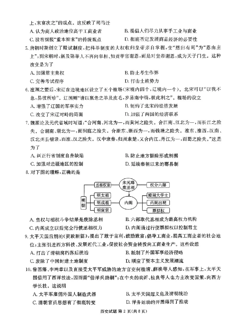 四川省雅安市高2024届高三零诊考试历史(1)_2023年10月_01每日更新_31号_2024届四川省雅安市高三零诊考试